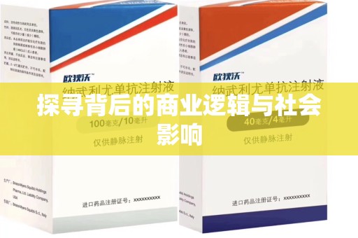 呼和浩特探寻背后的商业逻辑与社会影响