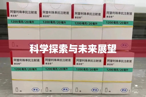 呼和浩特科学探索与未来展望