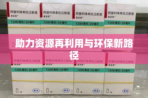 呼和浩特助力资源再利用与环保新路径