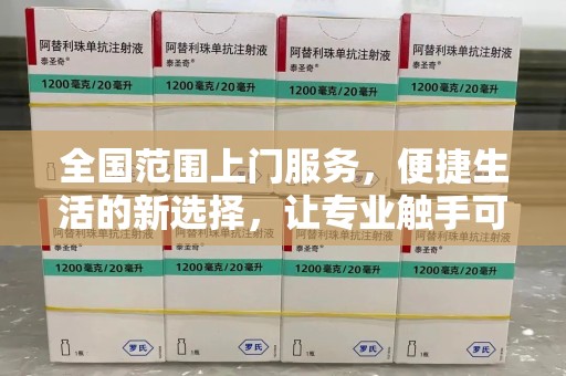 呼和浩特全国范围上门服务，便捷生活的新选择，让专业触手可及