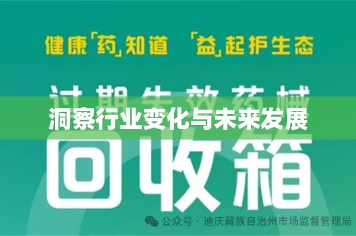 呼和浩特洞察行业变化与未来发展