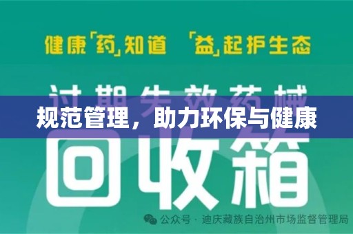 呼和浩特规范管理，助力环保与健康