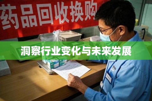 呼和浩特洞察行业变化与未来发展