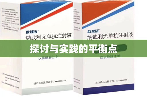 呼和浩特探讨与实践的平衡点