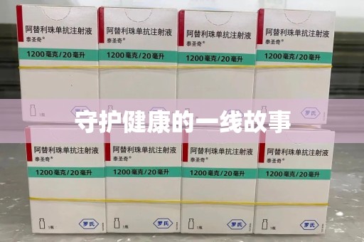 呼和浩特守护健康的一线故事