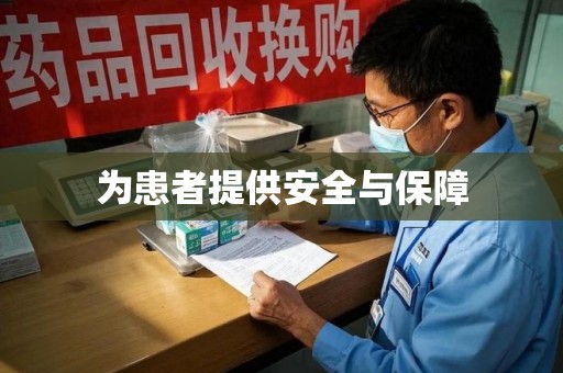 呼和浩特为患者提供安全与保障