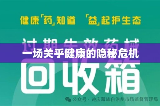 呼和浩特一场关乎健康的隐秘危机