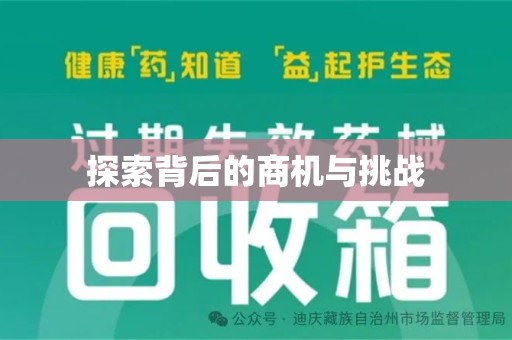 呼和浩特探索背后的商机与挑战